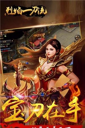 烈焰一刀流变态版  v1.0图4