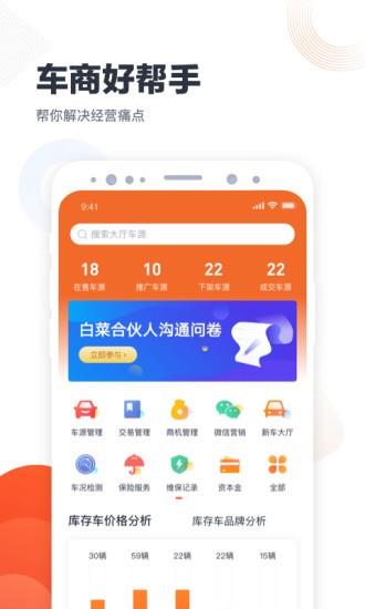 白菜商家版  v3.0.0图3