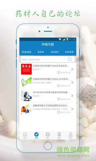 云药资源网  v1.0.6图1