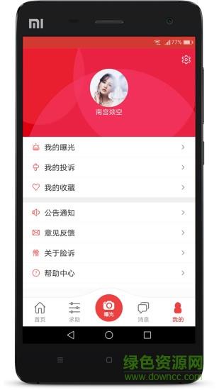脸诉