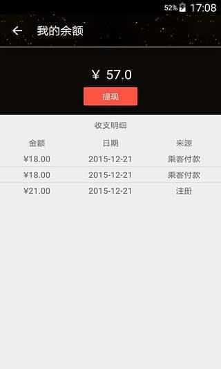 煌家一号司机端  v1.0图2