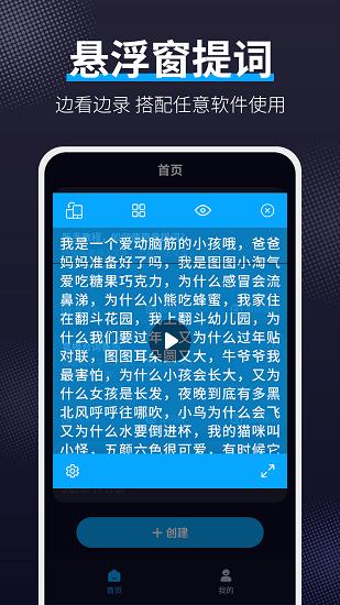 爱提词工具  v1.6.8图2