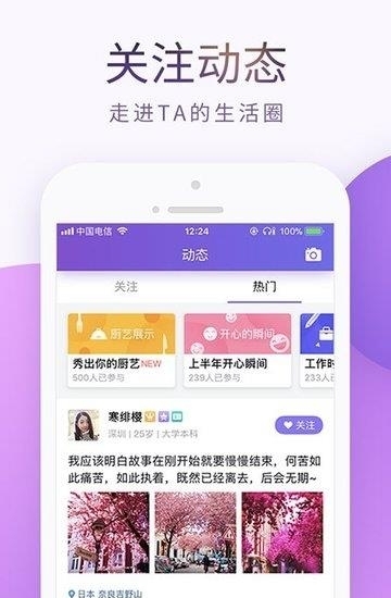 珍爱网最新版  v8.5.2图2