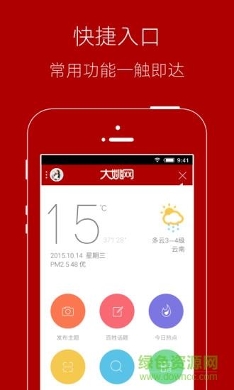 大姚网  v3.3.0图5