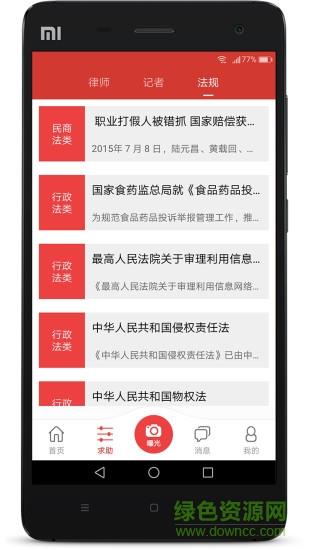 脸诉  v2.9.8图2