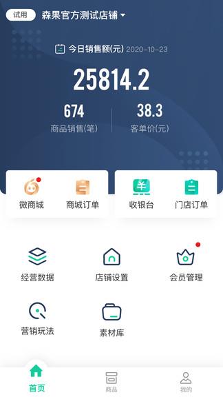 森果零售通  v1.0.38图1