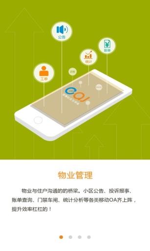 e安居  v1.2.4图1