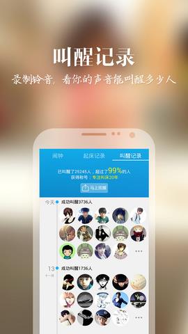 女神叫你起床  v2.1图1