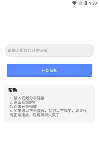 短视频解析工具  v6.5图4