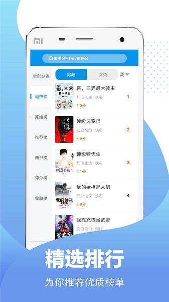 比趣阁小说  v1.2.12.05图4