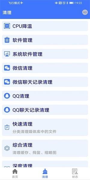 手机管理器  v1.1.77图1