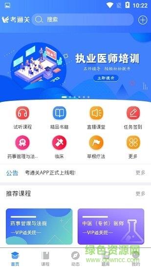 考通关  v1.1.14图1