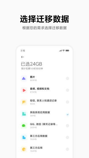 小米一键换机  v3.8.9图2