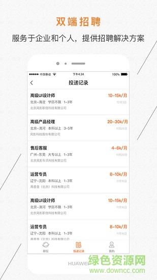 爱招聘  v1.0图2