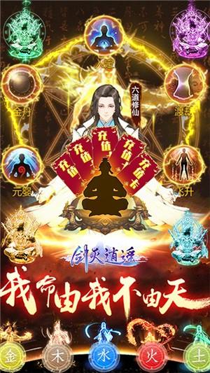 剑灭逍遥  v1.0图3