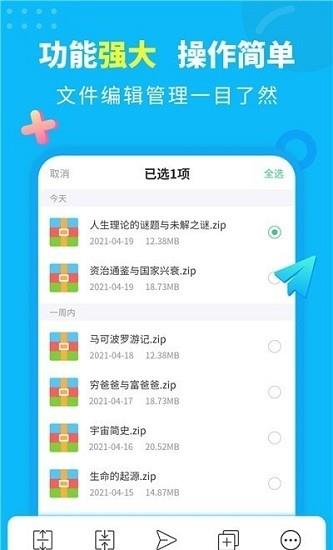 文档解压缩  v2.1.8图2