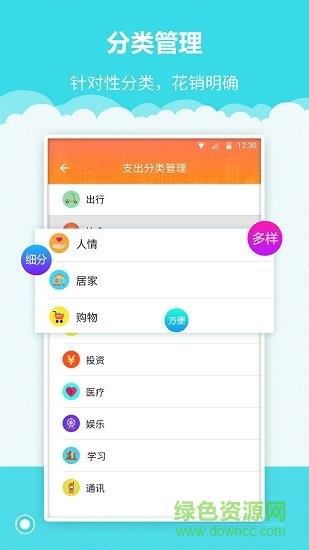 树懒记账管家  v1.0.4图1