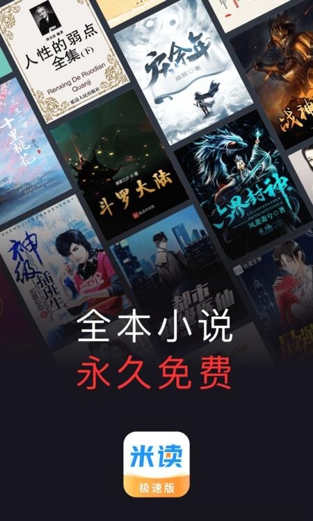 米读极速版(看小说赚钱)  v1.84.0.0104.1200图1