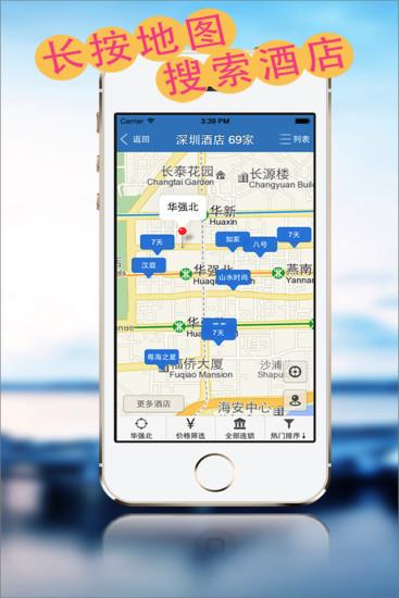快订酒店  v4.2图4