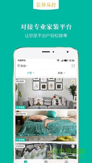 装修易控  v1.0.6图4