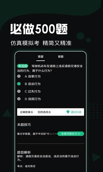 驾考百事通  v3.0.6图4