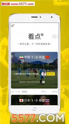 球迷精选官方版  v图1