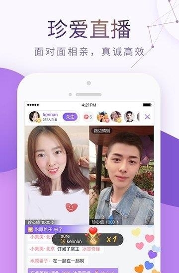 珍爱网最新版  v8.5.2图1