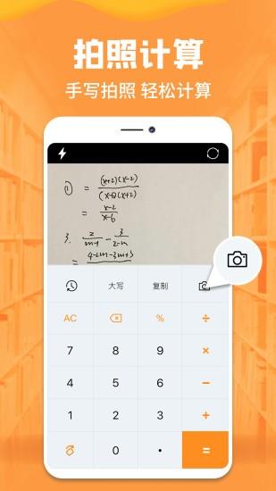 手机全能计算器  v1.0.3图1