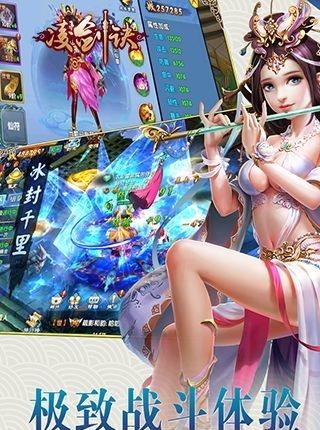凌剑诀  v1.0.2图2