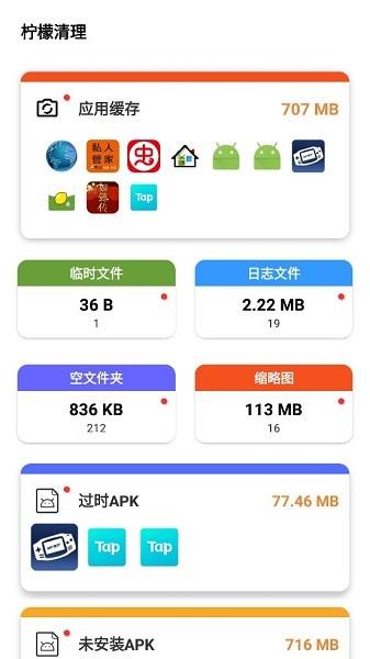 柠檬清理  v1.03图1