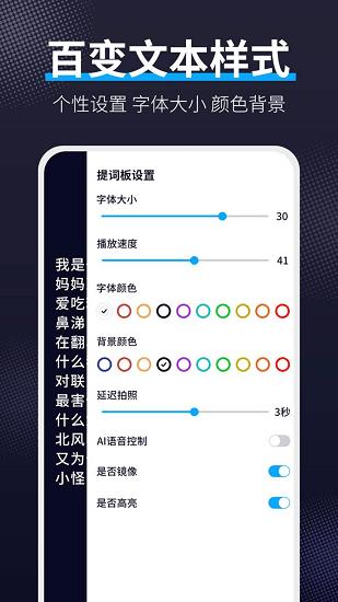 爱提词工具  v1.6.8图3