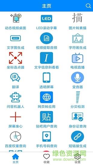 实用工具箱最新版  v8.3图1