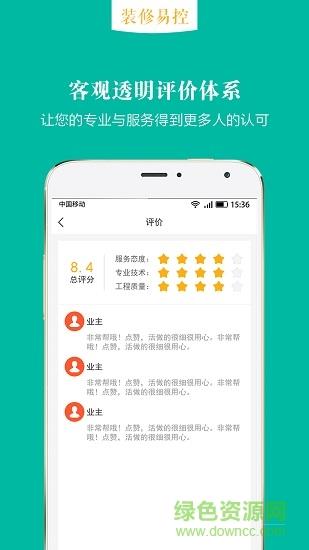 装修易控  v1.0.6图1