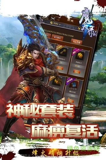 魔天录  v1.0.1图1