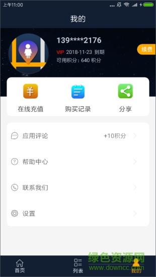 奇葩手机定位  v4.1图3