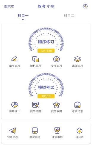 驾考科目一科目二  v9.0.1.9图4