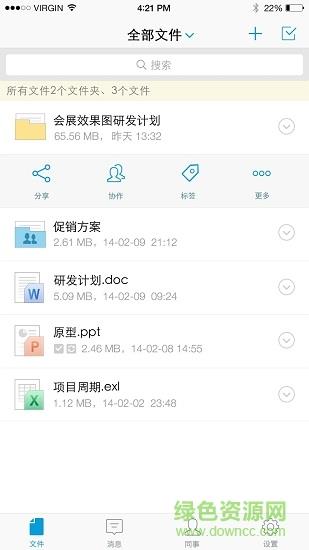 浙大云盘  v3.4.1图1