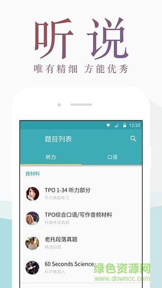 托福考满分  v4.10.8图4