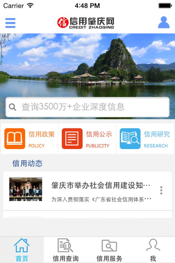 肇庆信用网  v1.0图1