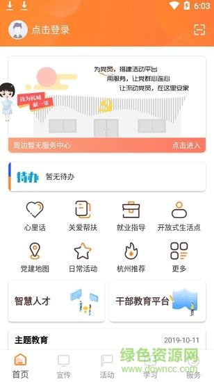 西湖先锋杭州智慧党建系统  v3.3.5图3