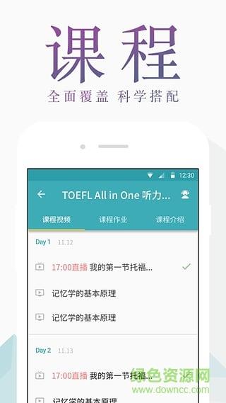 托福考满分  v4.10.8图3