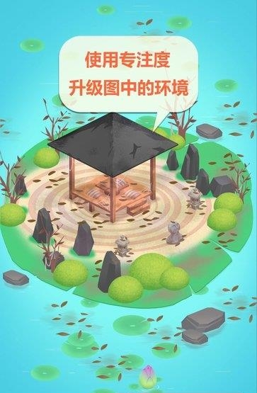 专注禅院  v1.0图4