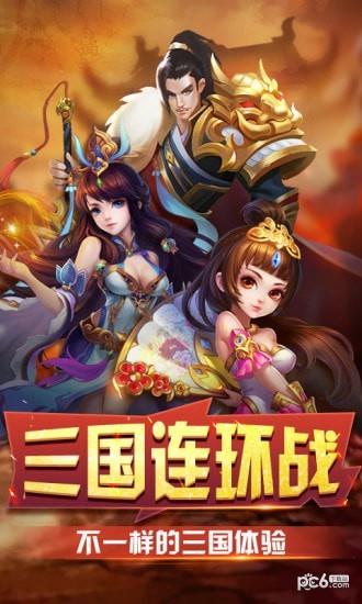 三国连环战  v42图4