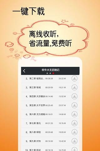 吹牛大王历险记有声版  v1.0图3