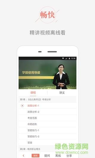 教师帮  v6.2.5.4图4