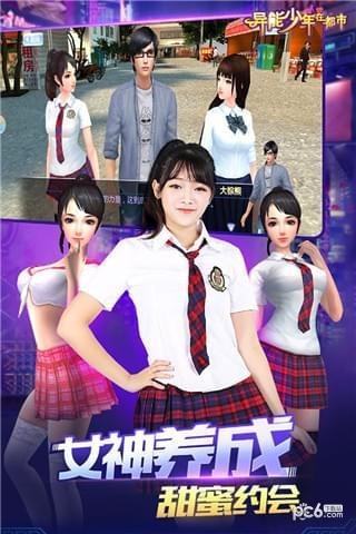 异能少年在都市九游版  v1.41图4