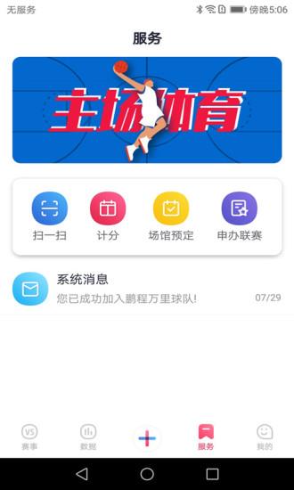 主场体育  v2.2.1图1