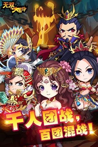 无双大乱斗  v1.0.0图5