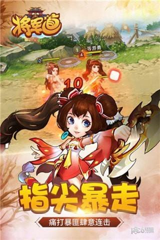 将军道  v3.9.24图1