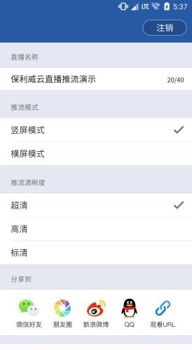 POLYV云直播  v2.3.0图3